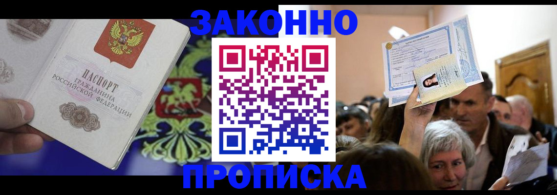 прописка ребенка в Псковской области