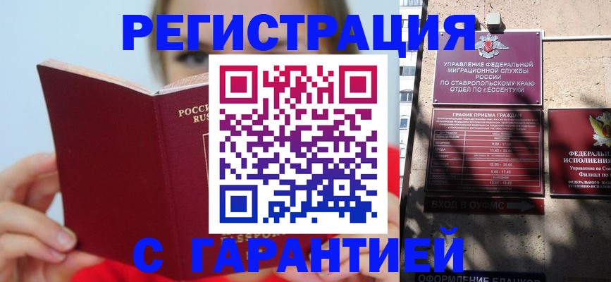 купить прописку в Псковской области